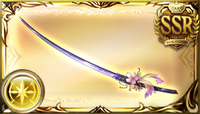 武器/鬼切安綱 (SSR) - グランブルーファンタジー(グラブル)攻略wiki